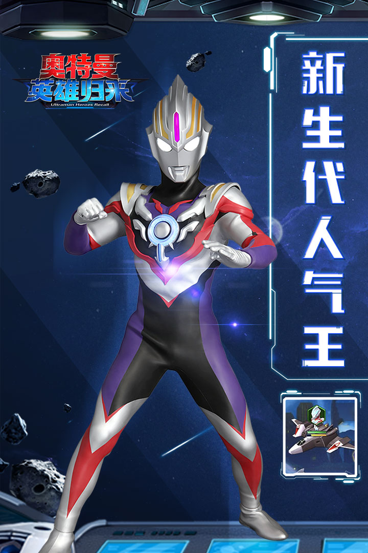 奥特曼英雄归来破解版电脑版
