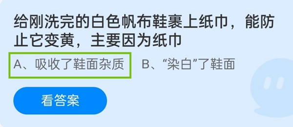给刚洗完的白色帆布鞋裹上纸巾，能防止它变黄，主要因为纸巾
