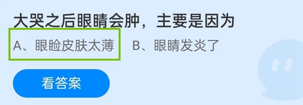 大哭之后眼睛会肿,主要是因为