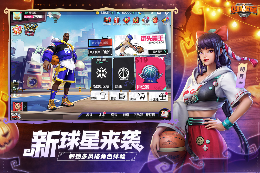 热血街篮破解版电脑版