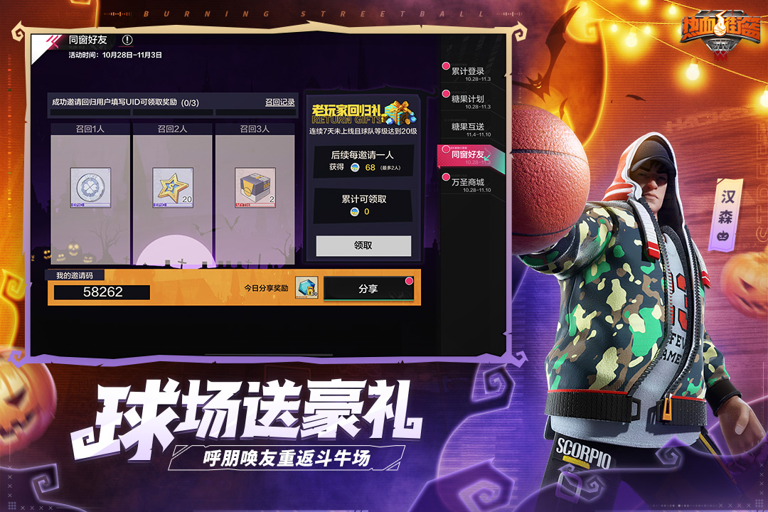 热血街篮破解版电脑版