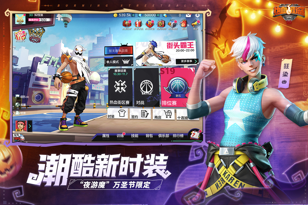 热血街篮破解版电脑版