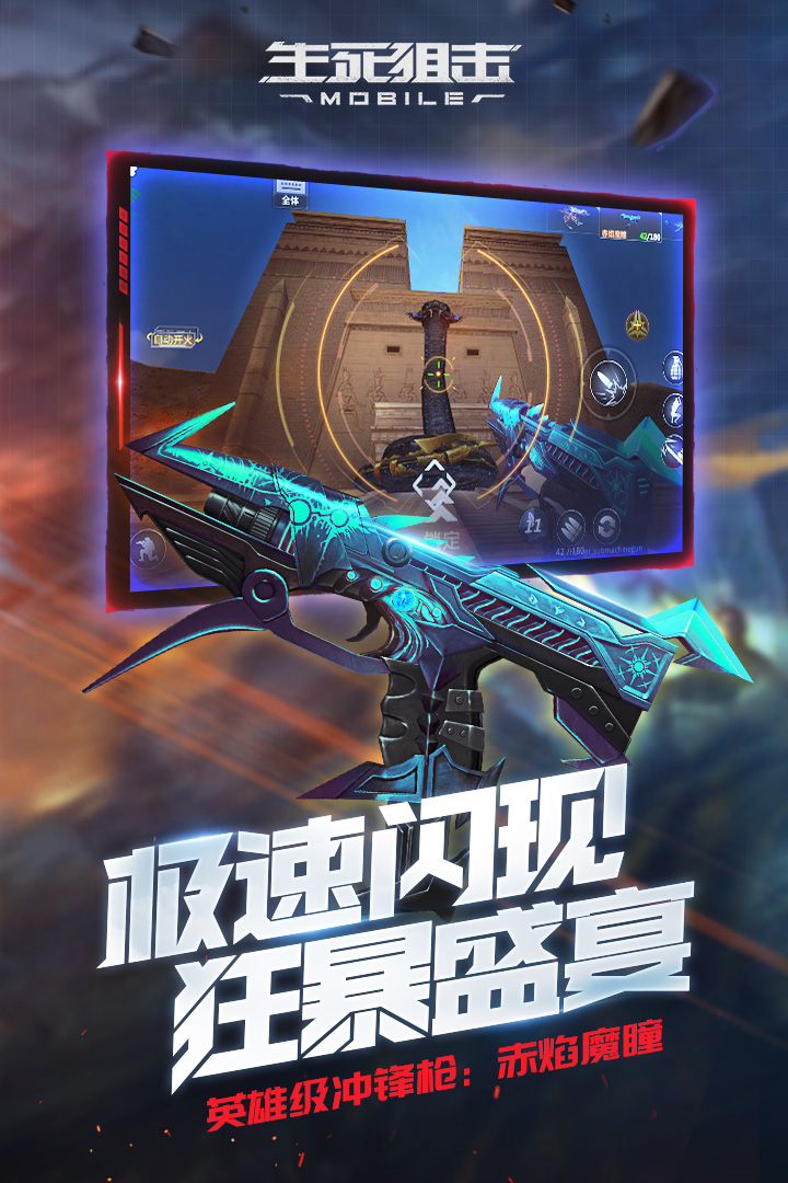 生死狙击破解版电脑版