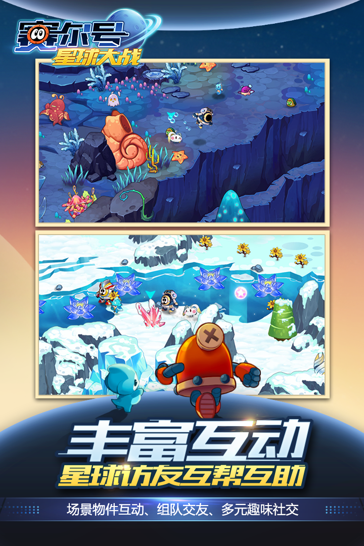 赛尔号星球大战破解版电脑版