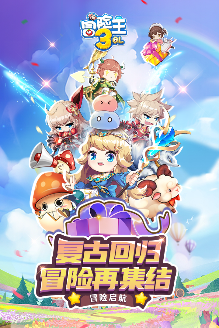 冒险王3OL破解版