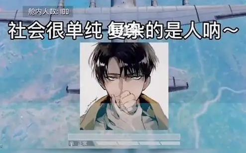 社会很单纯复杂的是人是什么歌