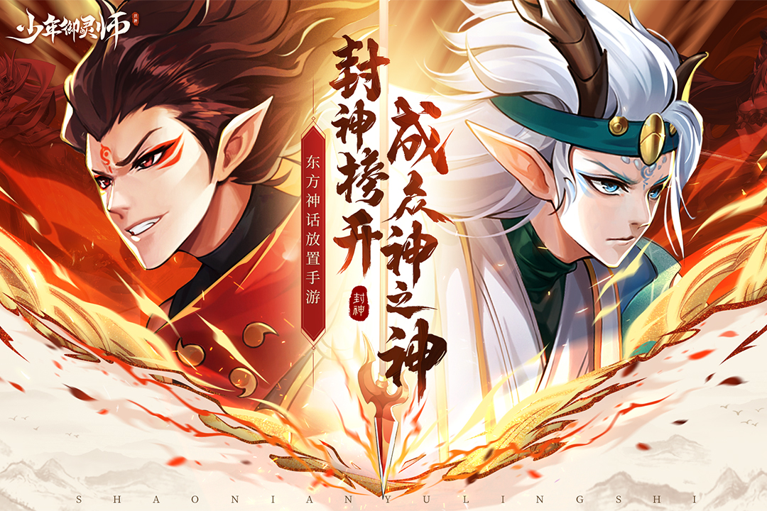 少年御灵师破解版电脑版