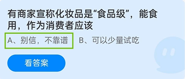 蚂蚁庄园11月12日今日答案汇总