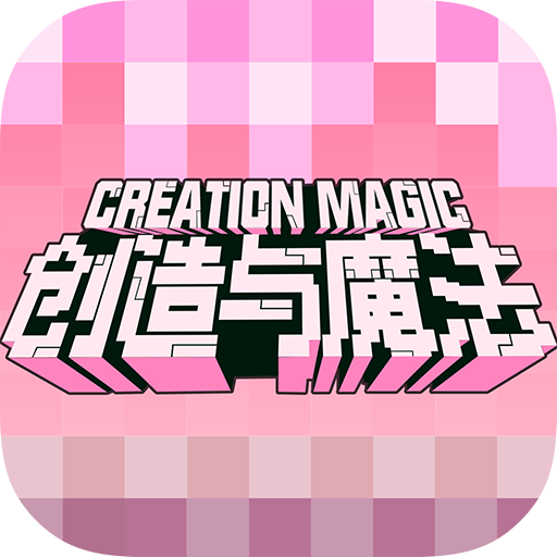 创造与魔法破解版电脑版
