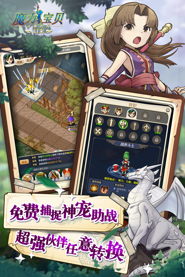 魔力宝贝归来破解版电脑版