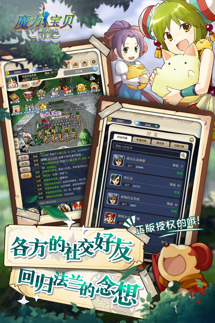 魔力宝贝归来破解版电脑版