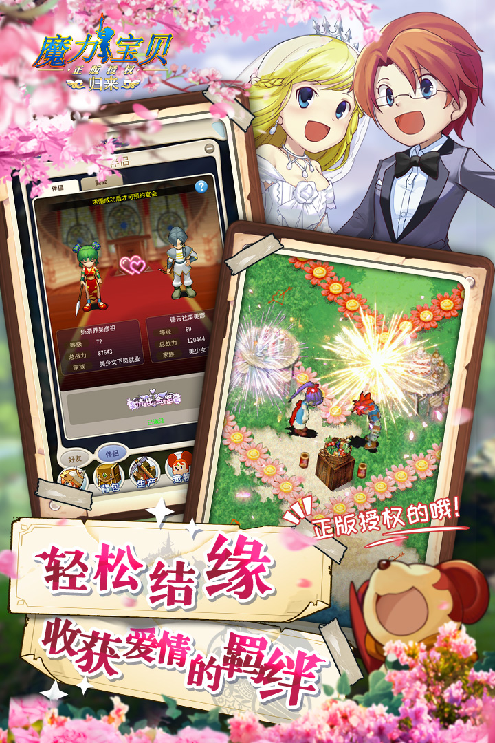 魔力宝贝归来破解版电脑版