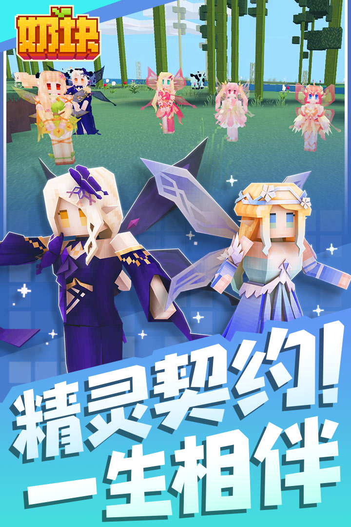 奶块破解版电脑版