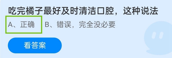吃完橘子最好及时清洁口腔,这种说法