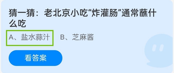 猜一猜:老北京小吃“炸灌肠