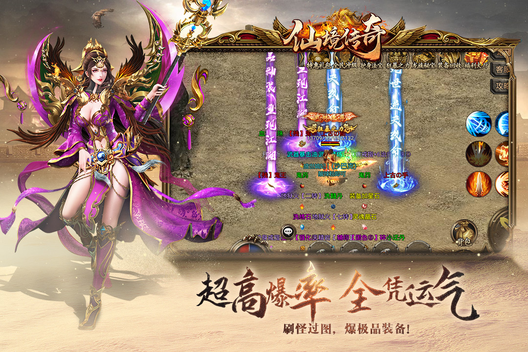 仙境传奇打金版电脑版