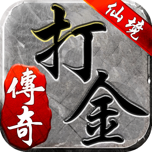 仙境传奇电脑版