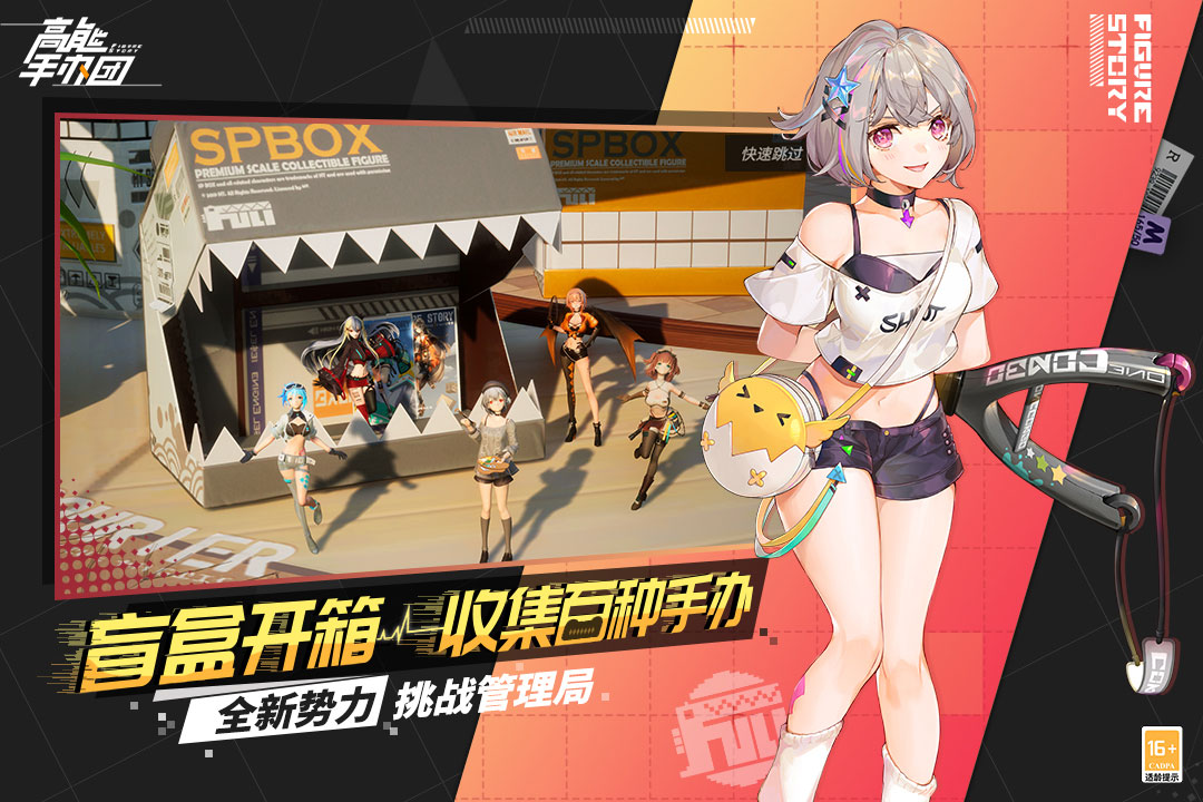 高能手办团破解版电脑版