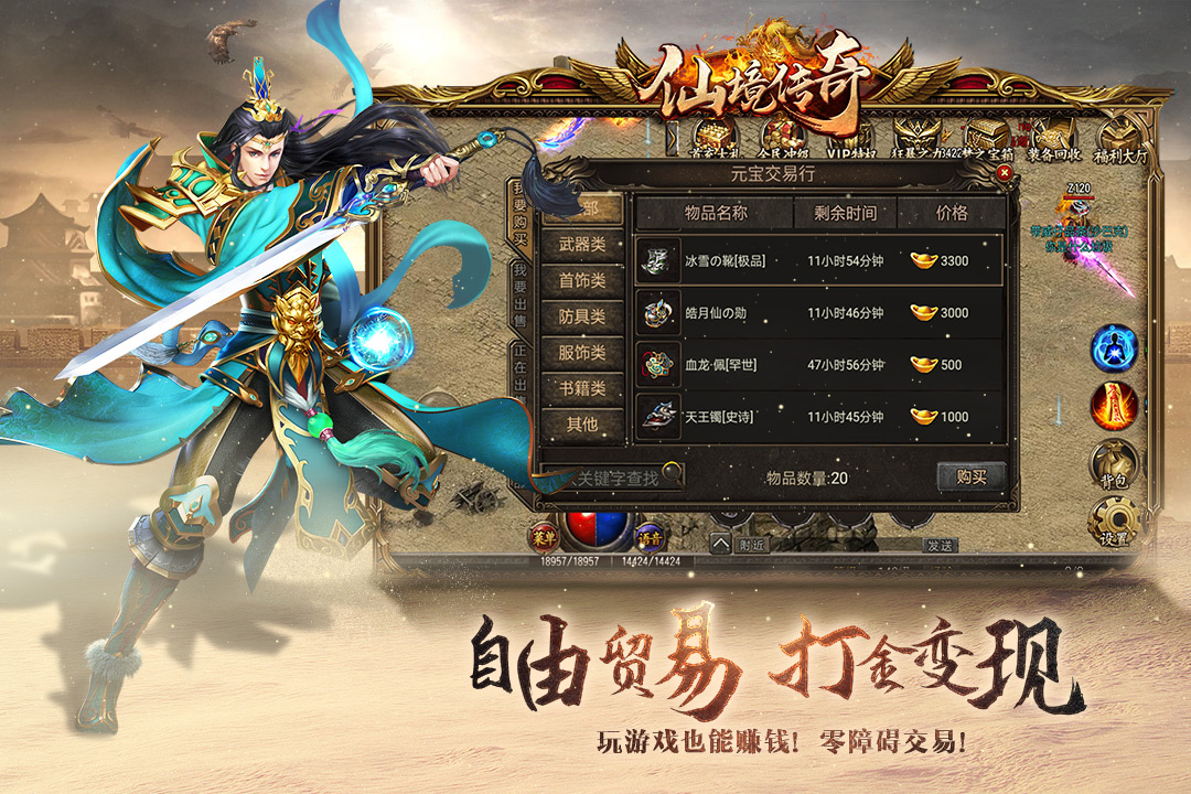 仙境传奇打金版电脑版