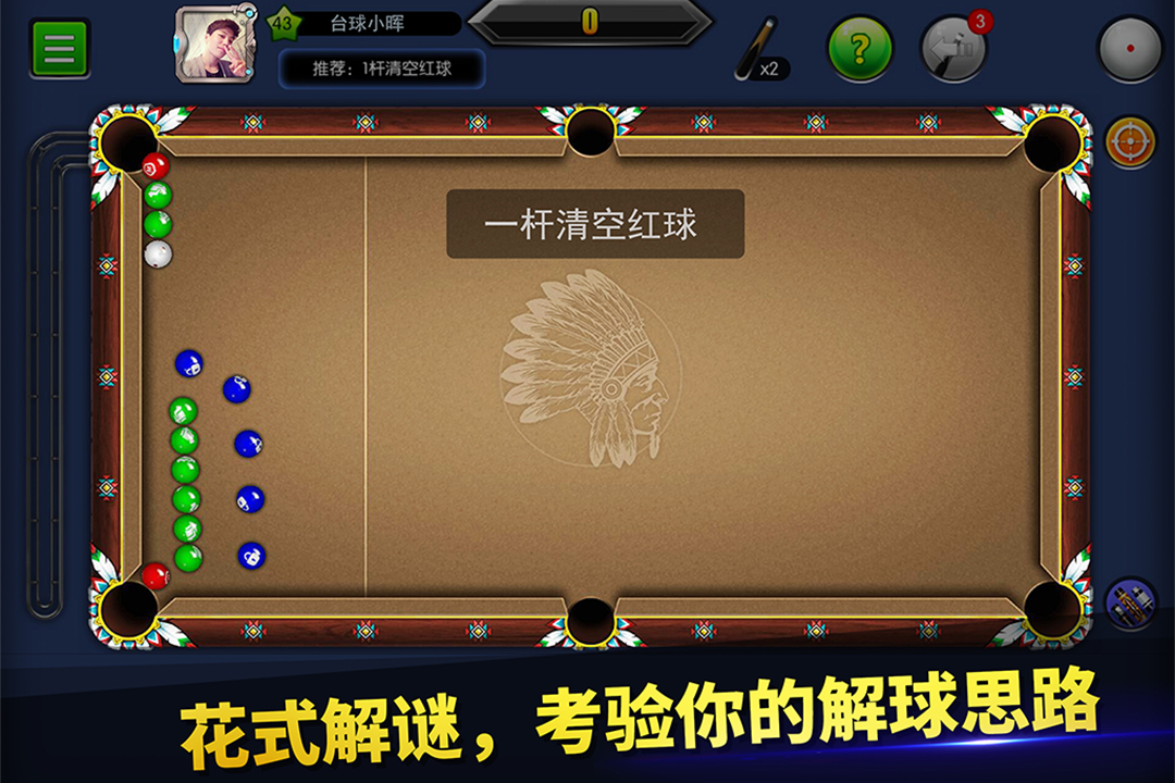 台球帝国旧版电脑版