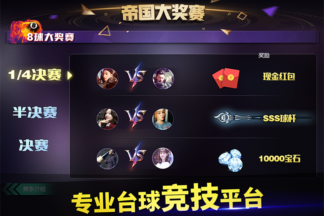 台球帝国旧版电脑版