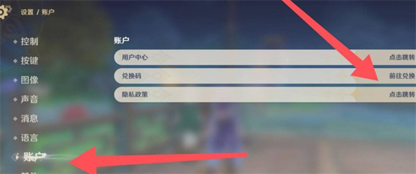 原神2.3版本兑换码是什么