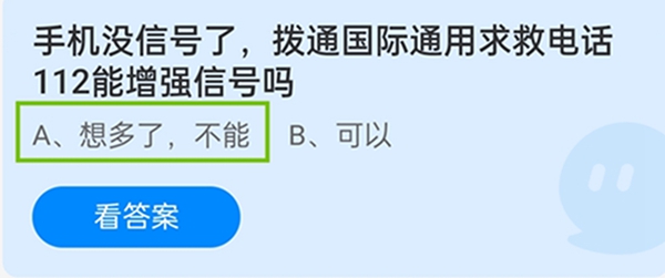 手机没信号了,拨通国际通用求救电话112能增强信号吗