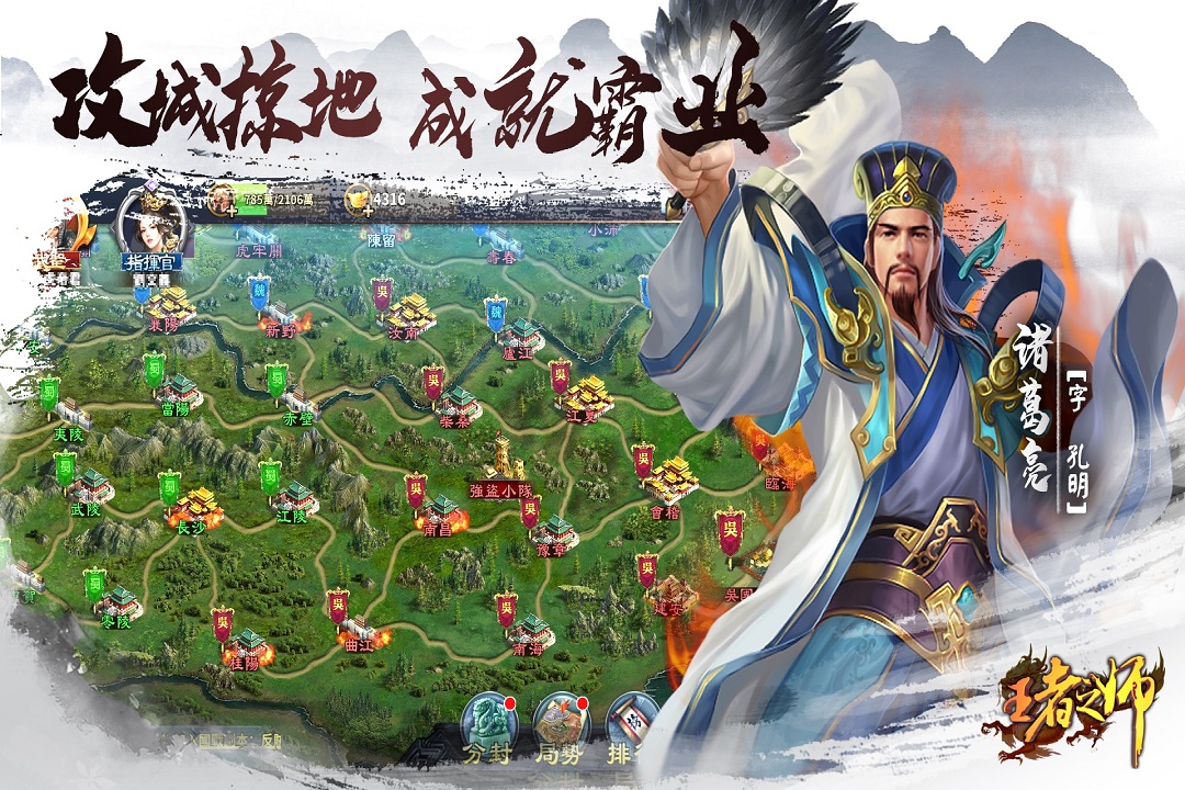 王者之师百度版电脑版