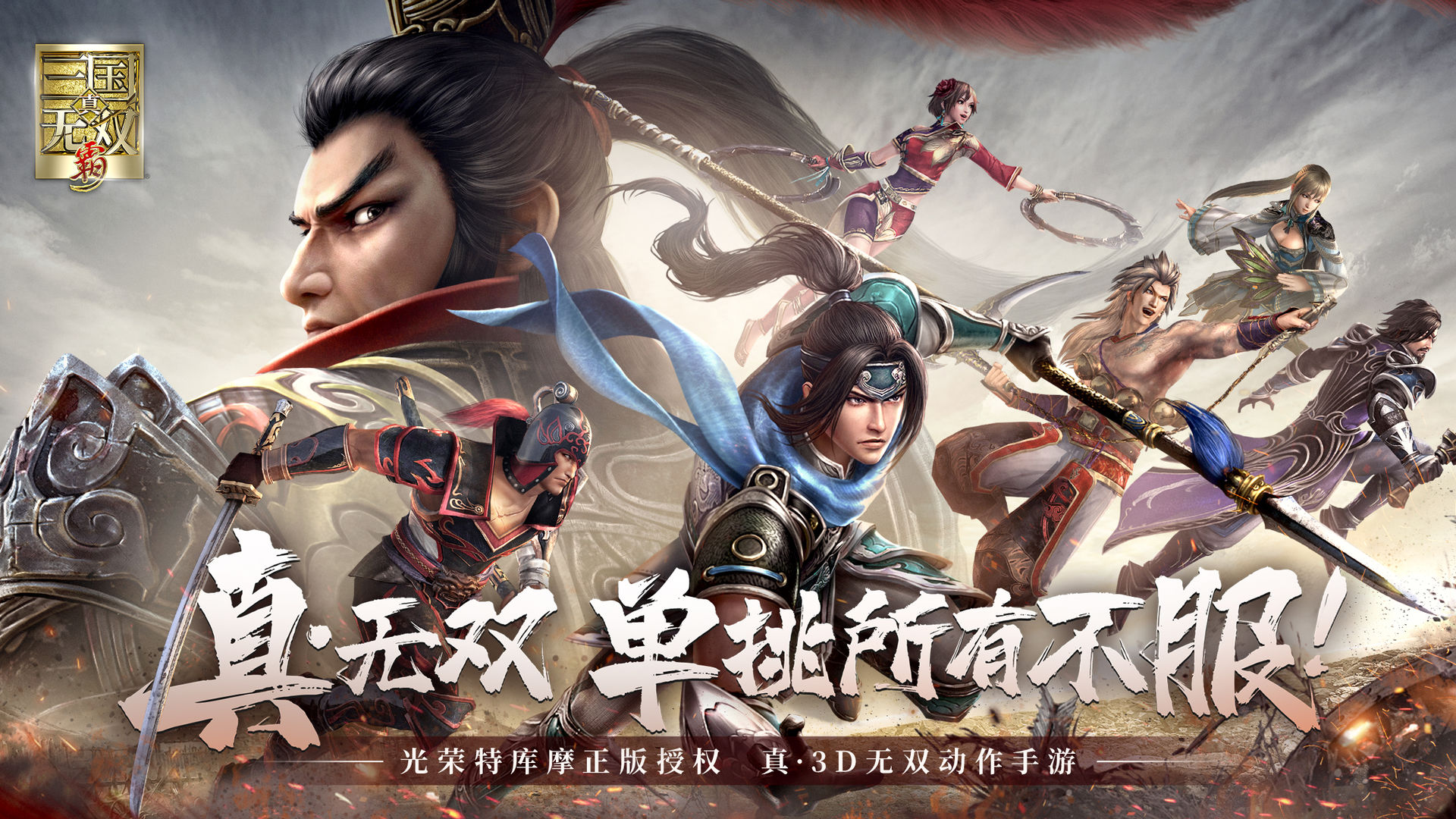 真三国无双霸电脑怎么下载