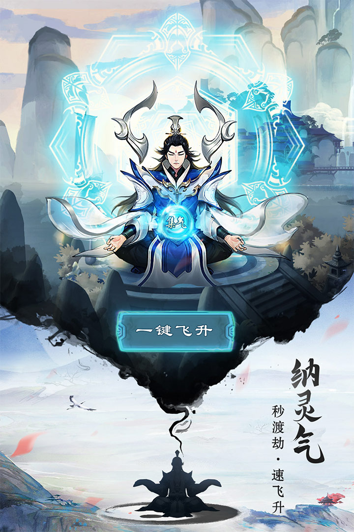 逍遥修真破解版电脑版