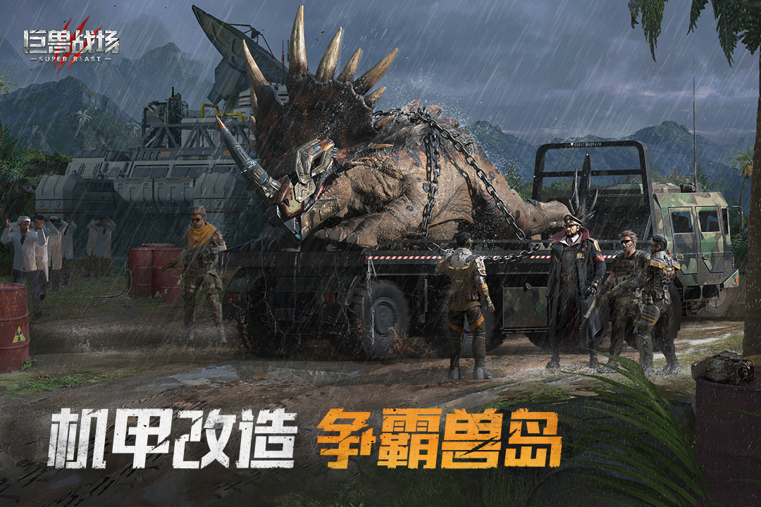 巨兽战场破解版电脑版