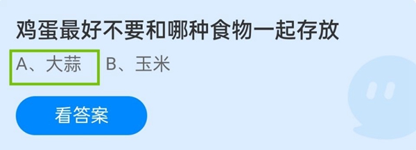 蚂蚁庄园11月17日今日答案汇总