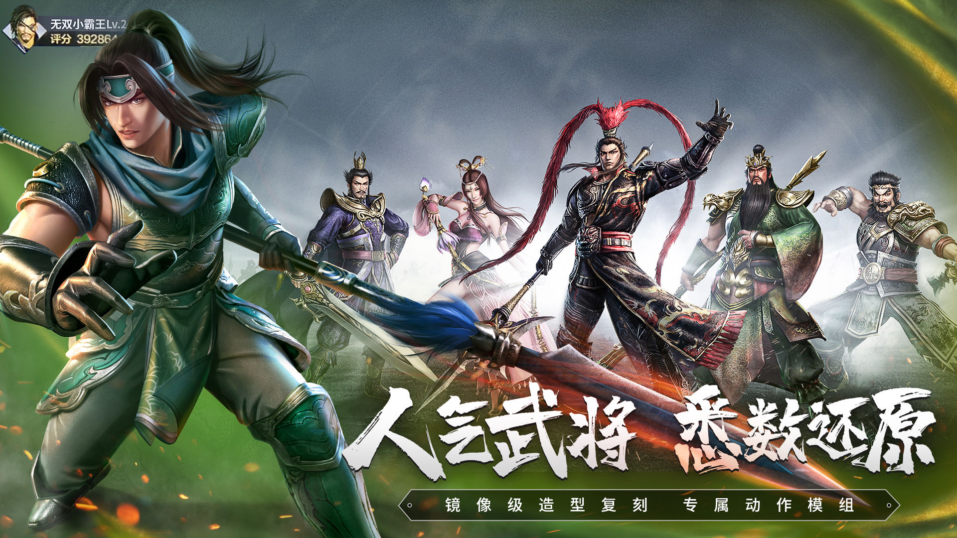 真三国无双霸模拟器怎么登录