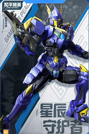 和平精英ss16赛季手册皮肤是什么