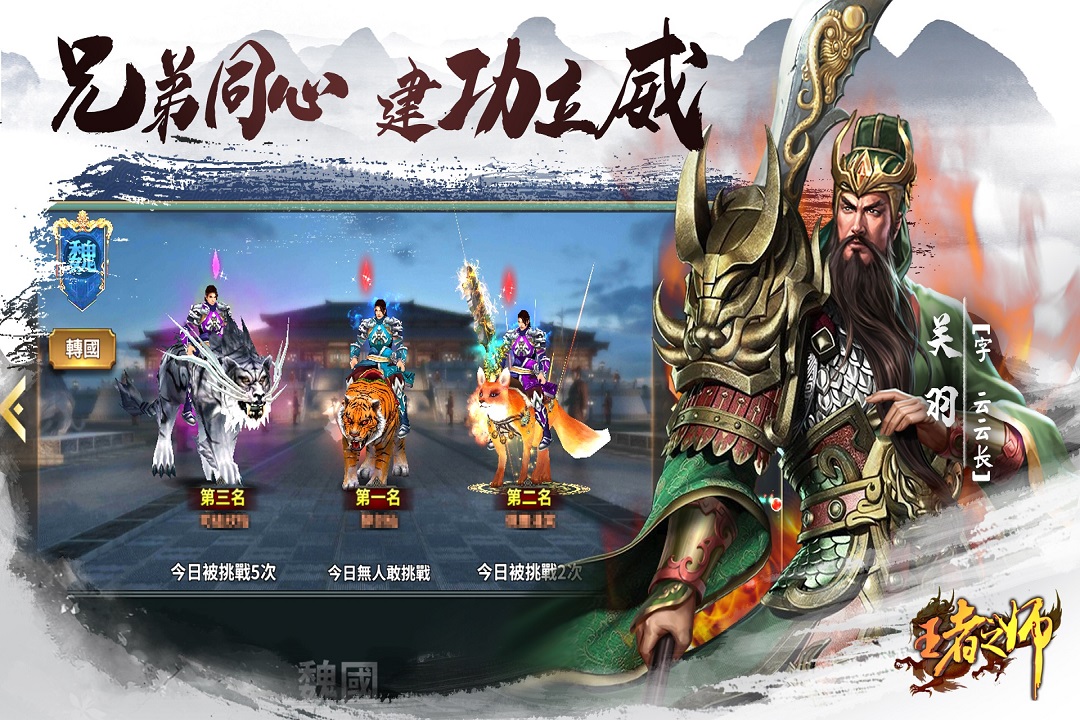 王者之师百度版电脑版