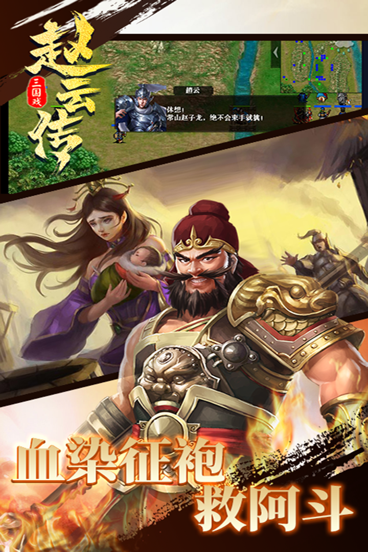 三国戏赵云传电脑版