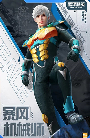 和平精英ss16赛季手册皮肤是什么