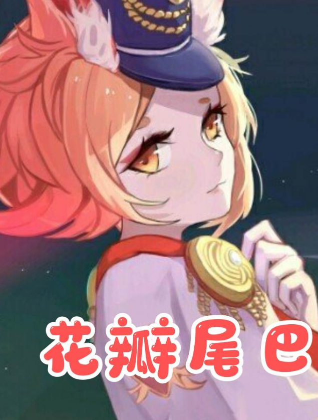 狐狸皮肤