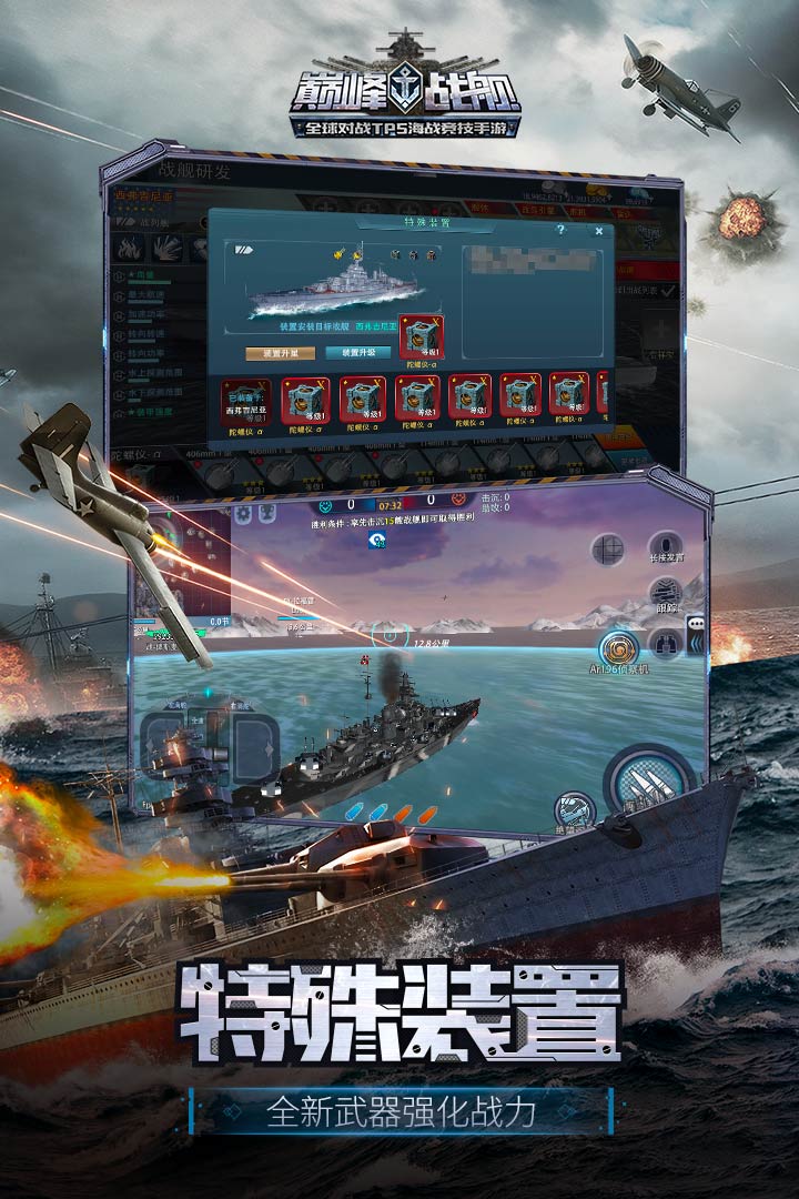 巔峰戰艦破解版
