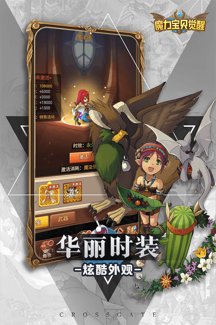 魔力宝贝觉醒变态版电脑版