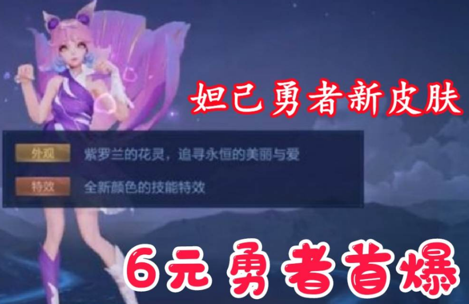 狐狸皮肤
