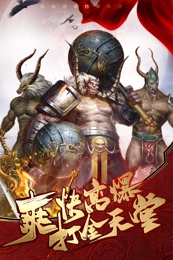 烈焰龙城九游版电脑版
