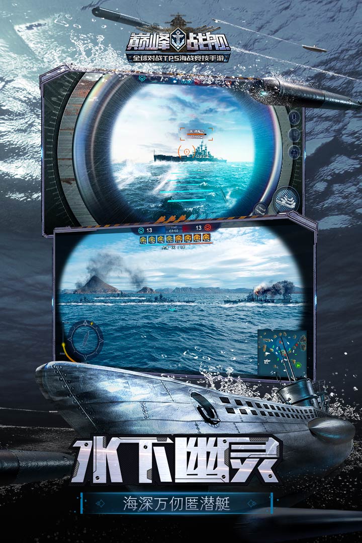 巔峰戰艦破解版