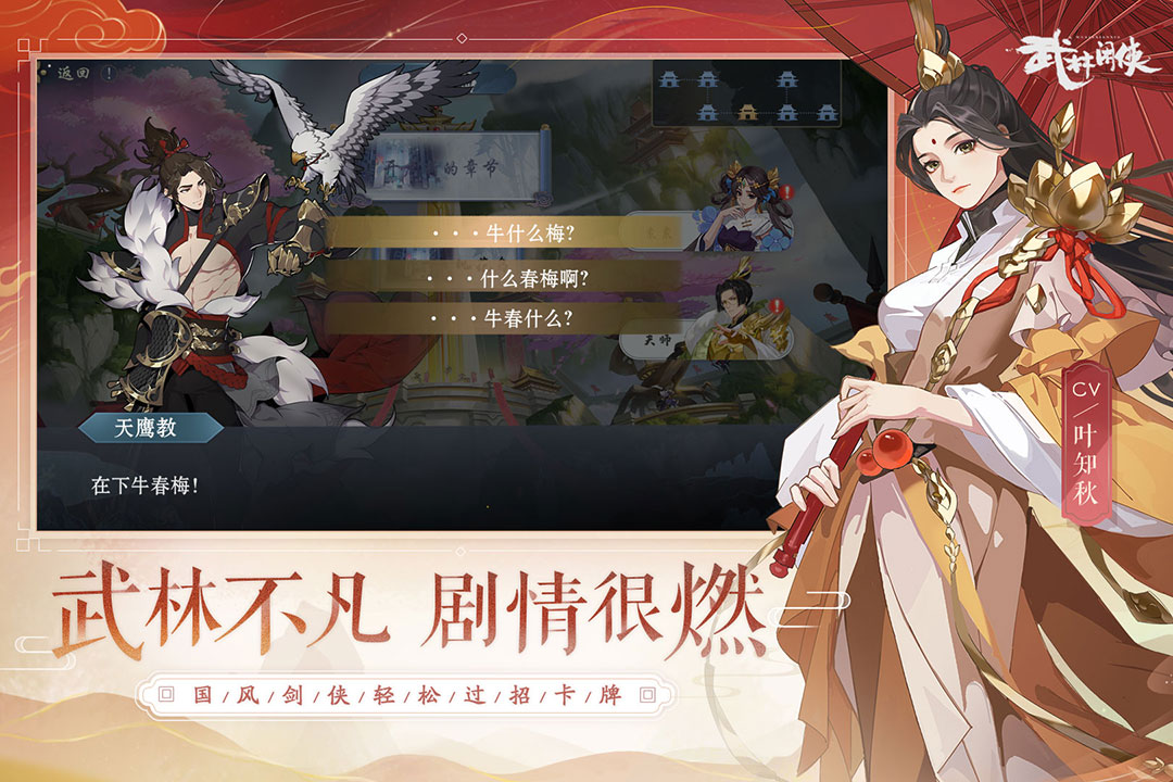 武林闲侠