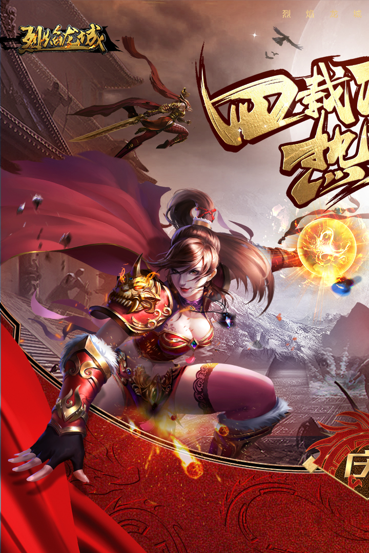 烈焰龙城九游版电脑版