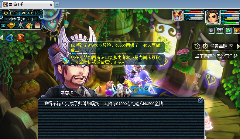 梦幻西游渡劫