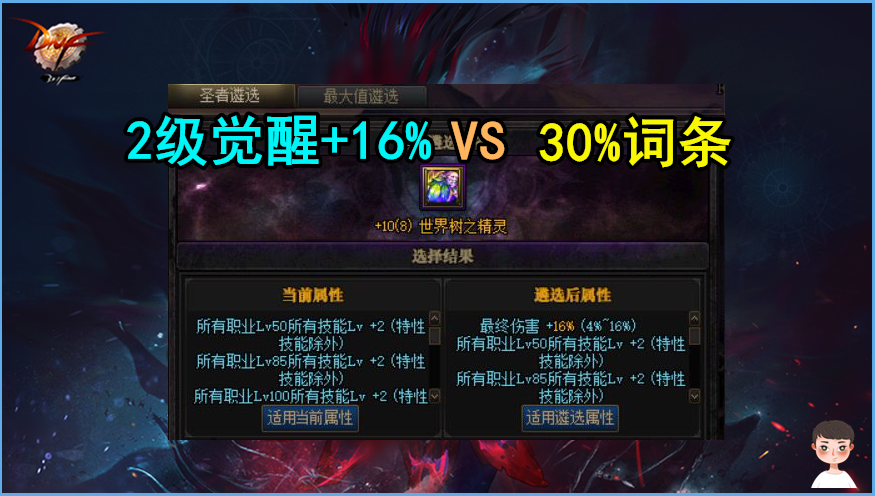 dnf几级二次觉醒
