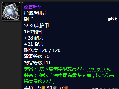 邪能屏障