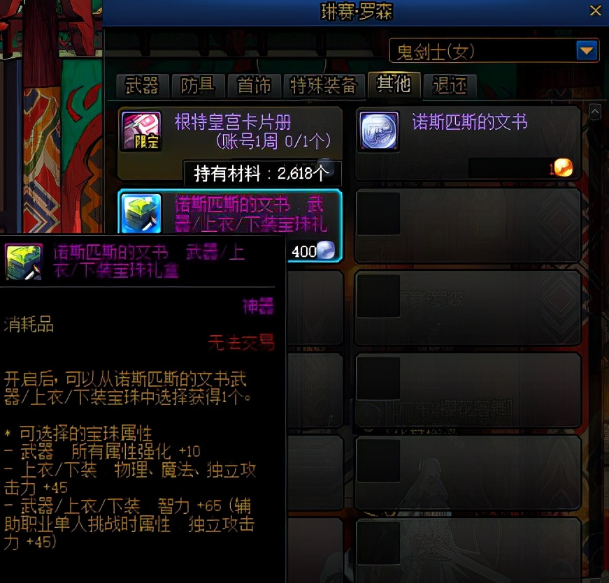 dnf武器附魔