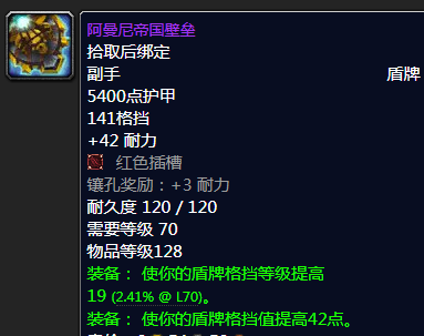 邪能屏障
